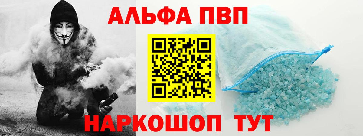 A-PVP Соль  APVP VHQ  Красный Сулин  как найти наркотики  Вход с VPN  Alpha PVP СК 