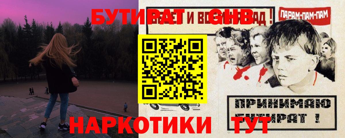 Красный Сулин  БУТИРАТ  Вход с VPN  Бутират BDO 