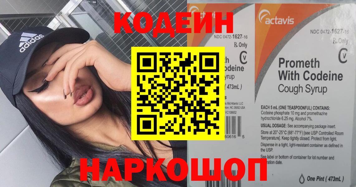 Красный Сулин  Кодеин Purple Drank  Codein Purple Drank  Вход с VPN 