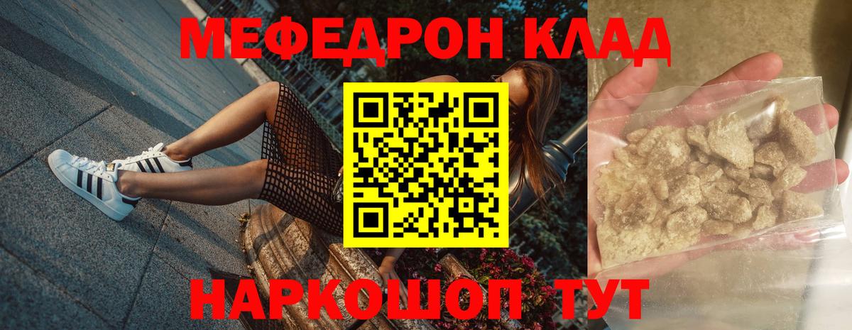 Мефедрон кристаллы Красный Сулин