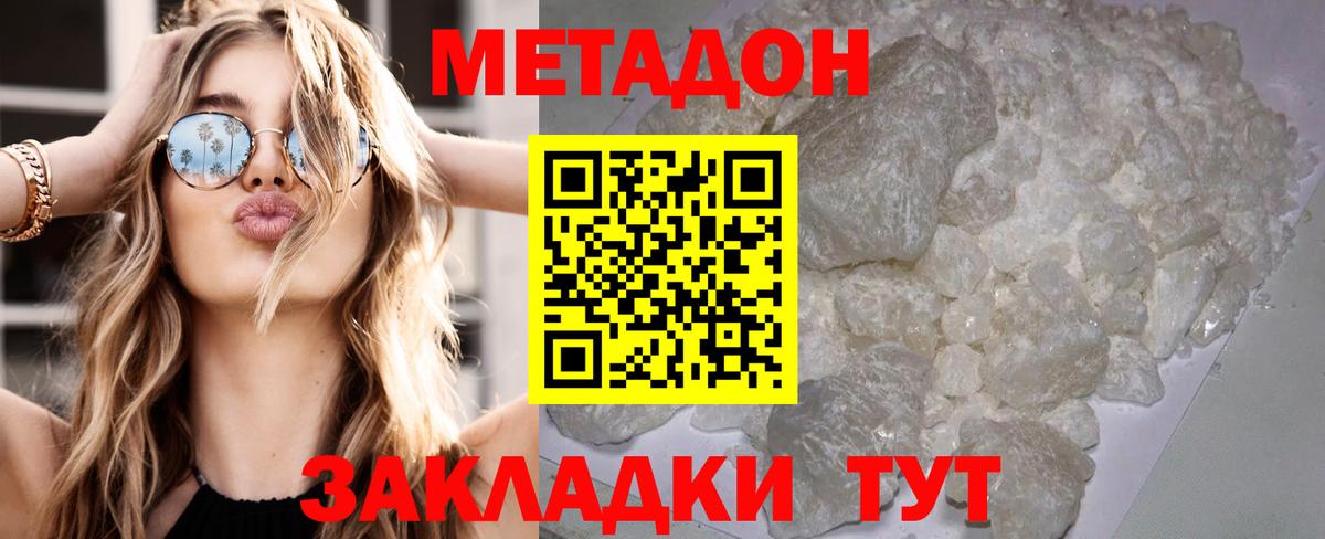 Метадон белоснежный Красный Сулин