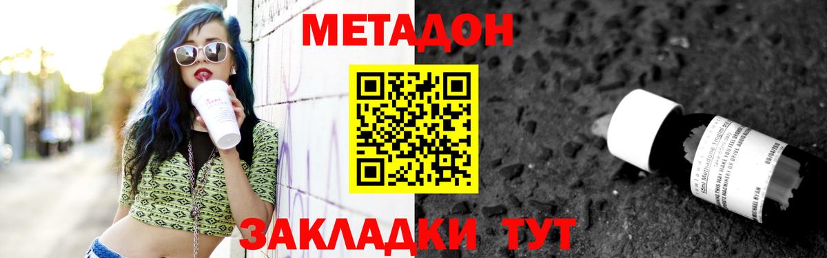 Метадон кристалл  Вход с VPN  МЕТАДОН кристалл  Красный Сулин 